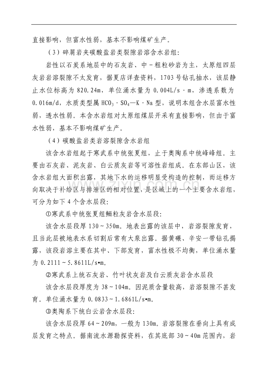 矿井水害应急救援预案---预案(应急).doc_第2页
