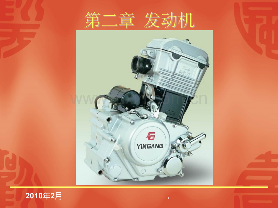 摩托车构造与原理.ppt_第1页