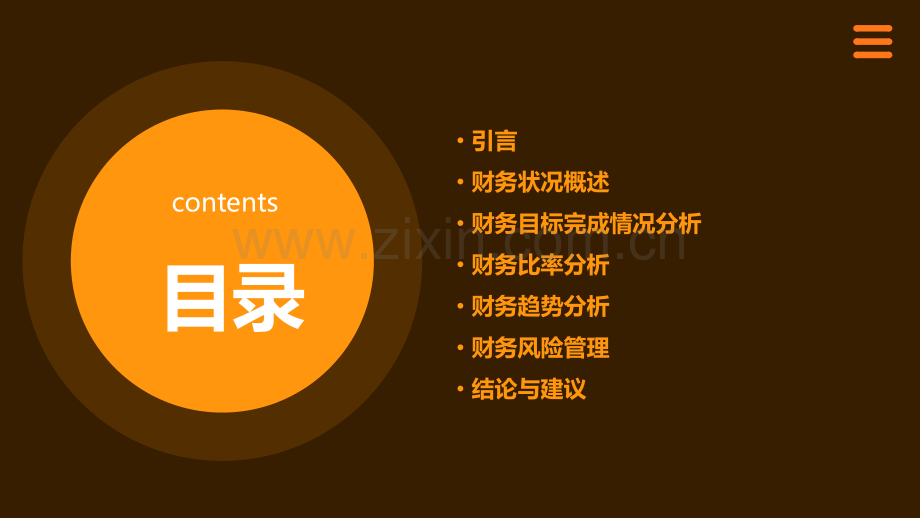 财务目标分析报告.pptx_第2页