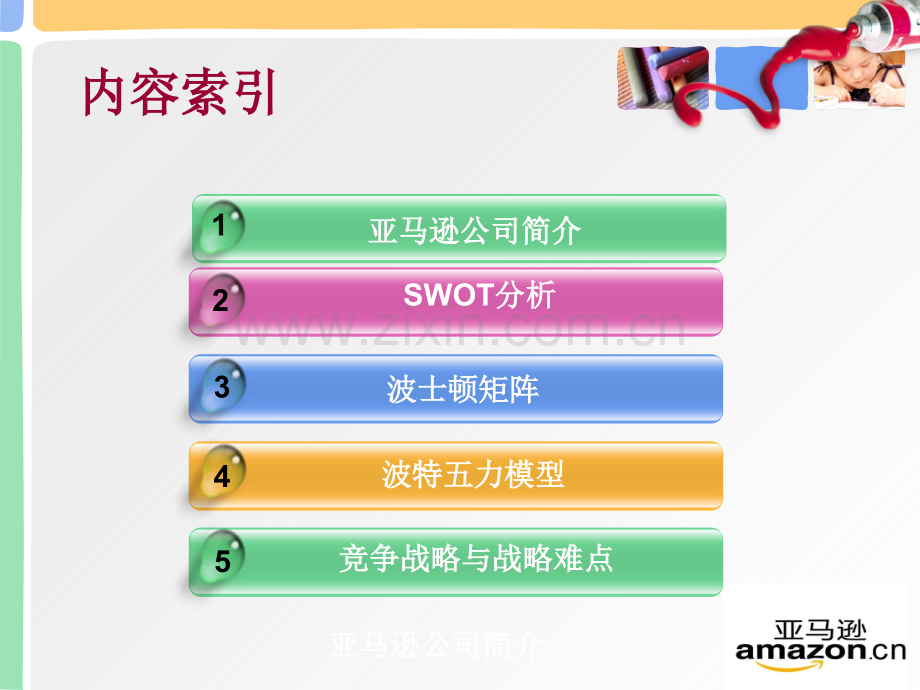 亚马逊的战略前瞻—旅游管理.ppt_第2页