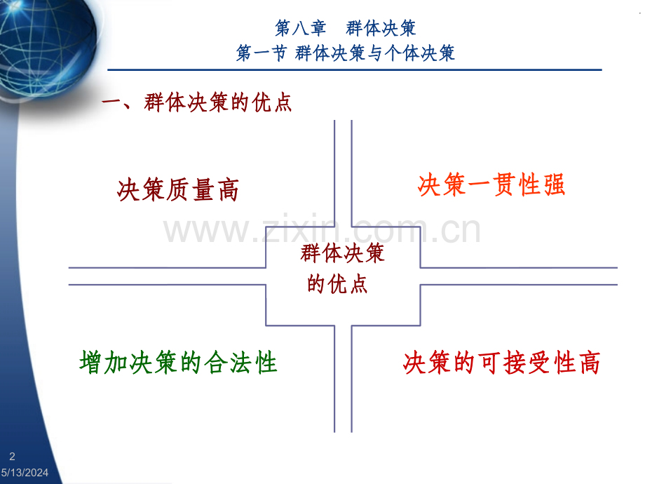 群体决策.ppt_第2页