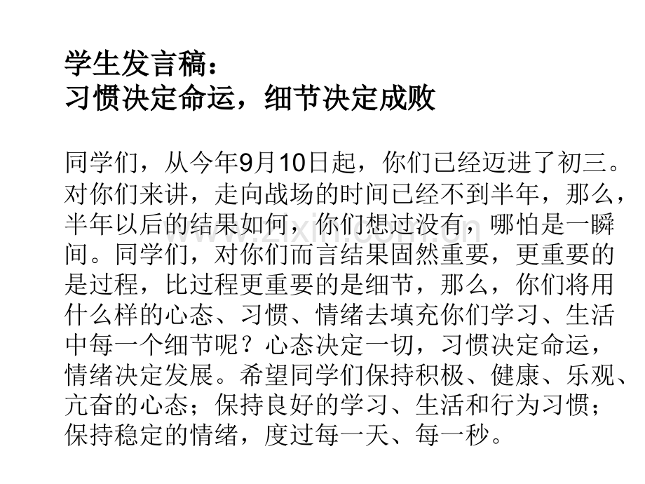 习惯决定命运-细节决定成败主题班会主题班会.ppt_第2页