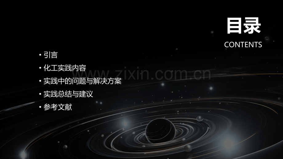 化工实践报告.pptx_第2页