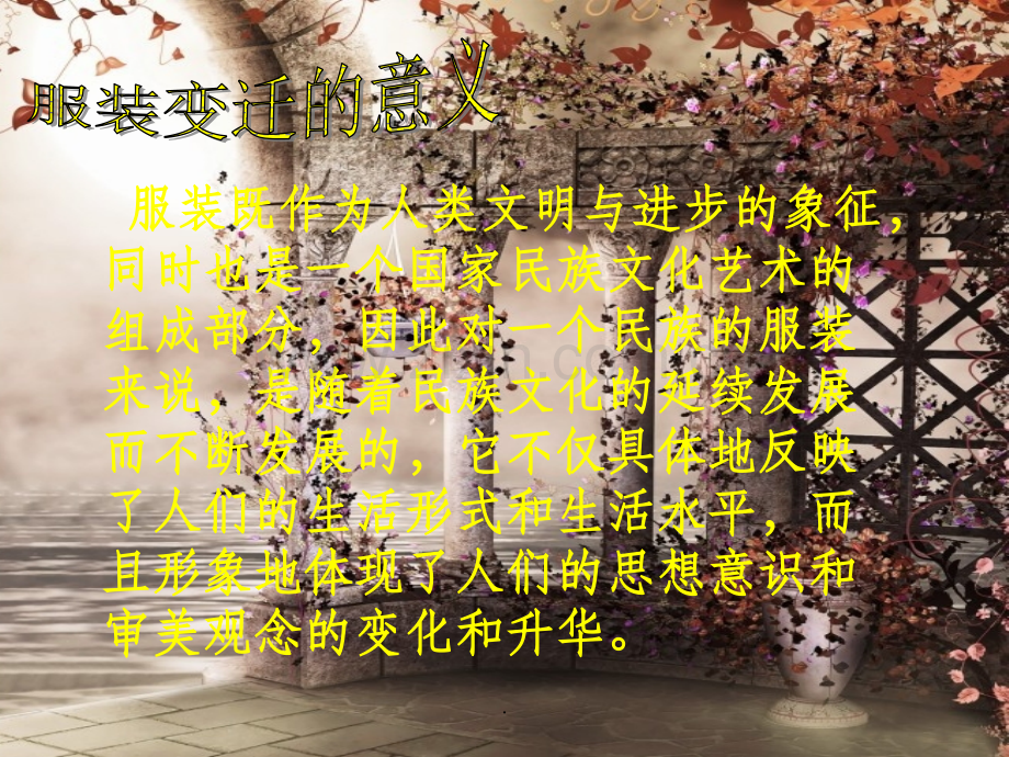 中国服饰的历史及变迁.ppt_第2页