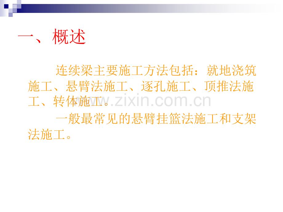 连续梁安全检查培训课件.ppt_第2页