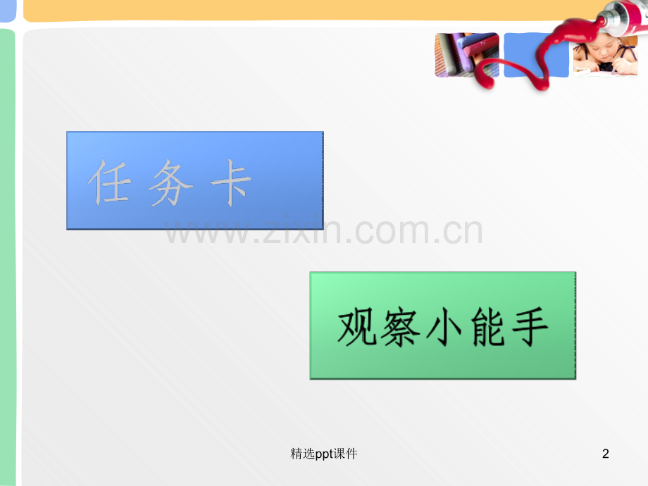 创意美术.ppt_第2页