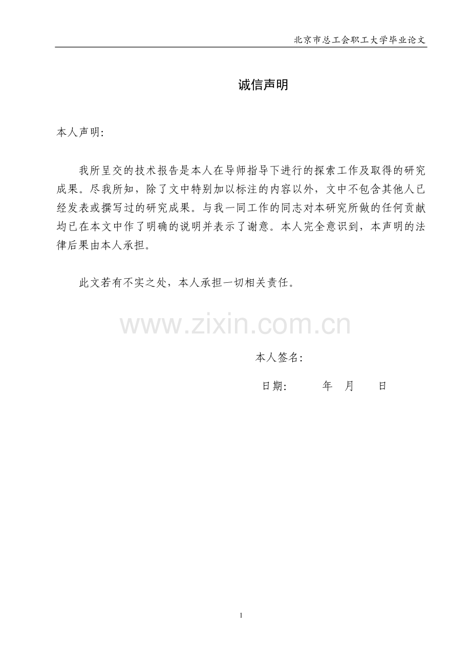 人员招聘与岗位分析大学本科毕业论文.doc_第2页
