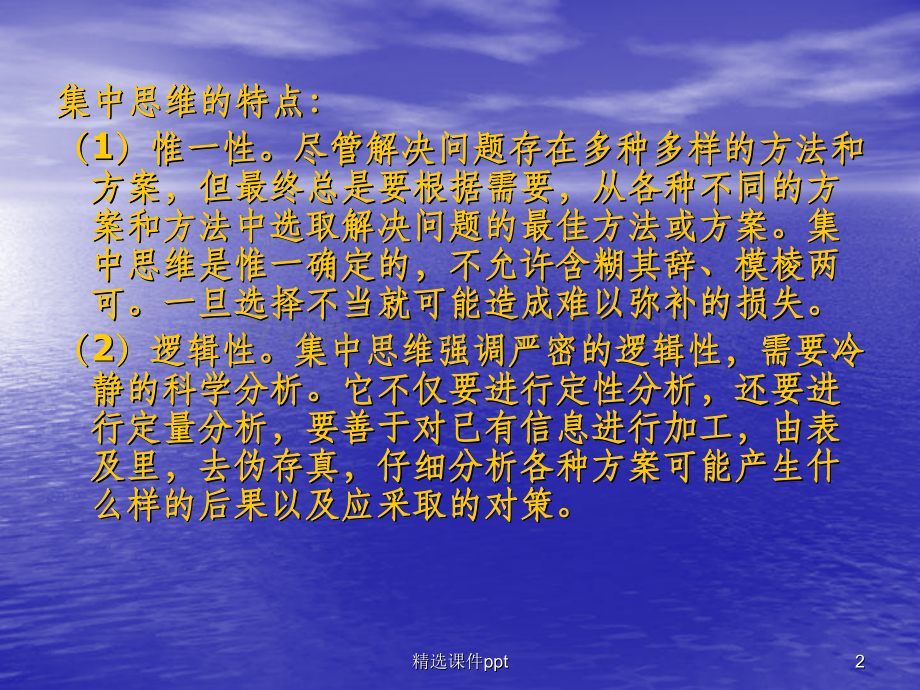 《创造性思维》.ppt_第2页