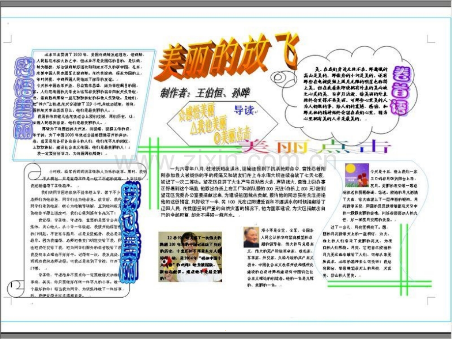 电子小报制作ppt课件.ppt_第2页