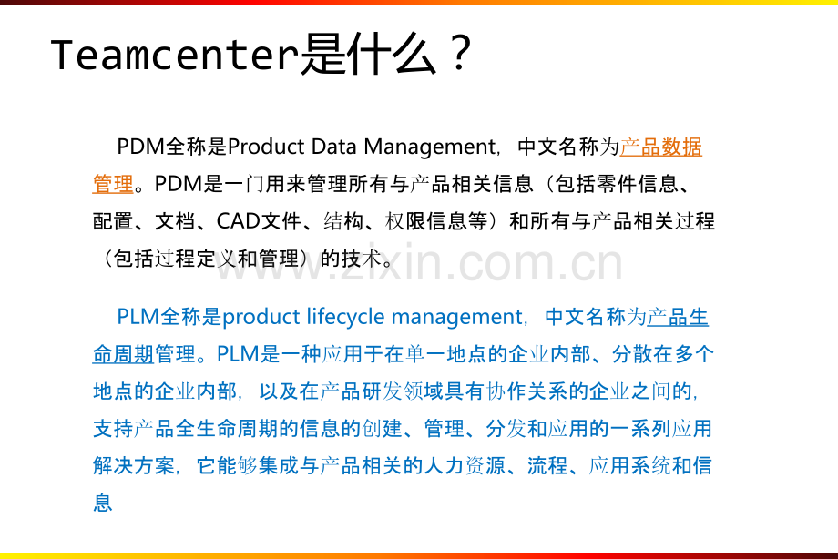 TEAMCENTER基础培训.ppt_第2页