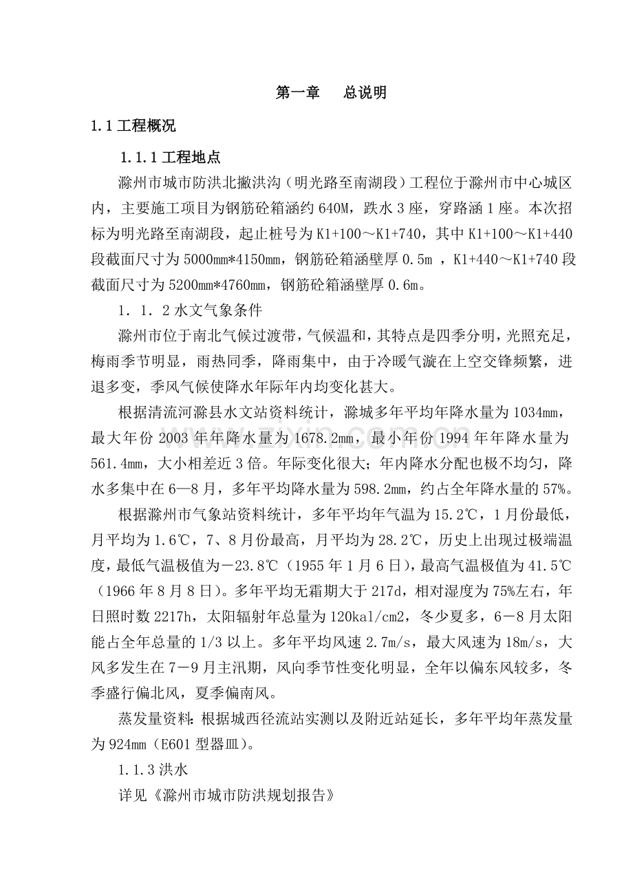 水文站施工组织设计方案.doc_第1页