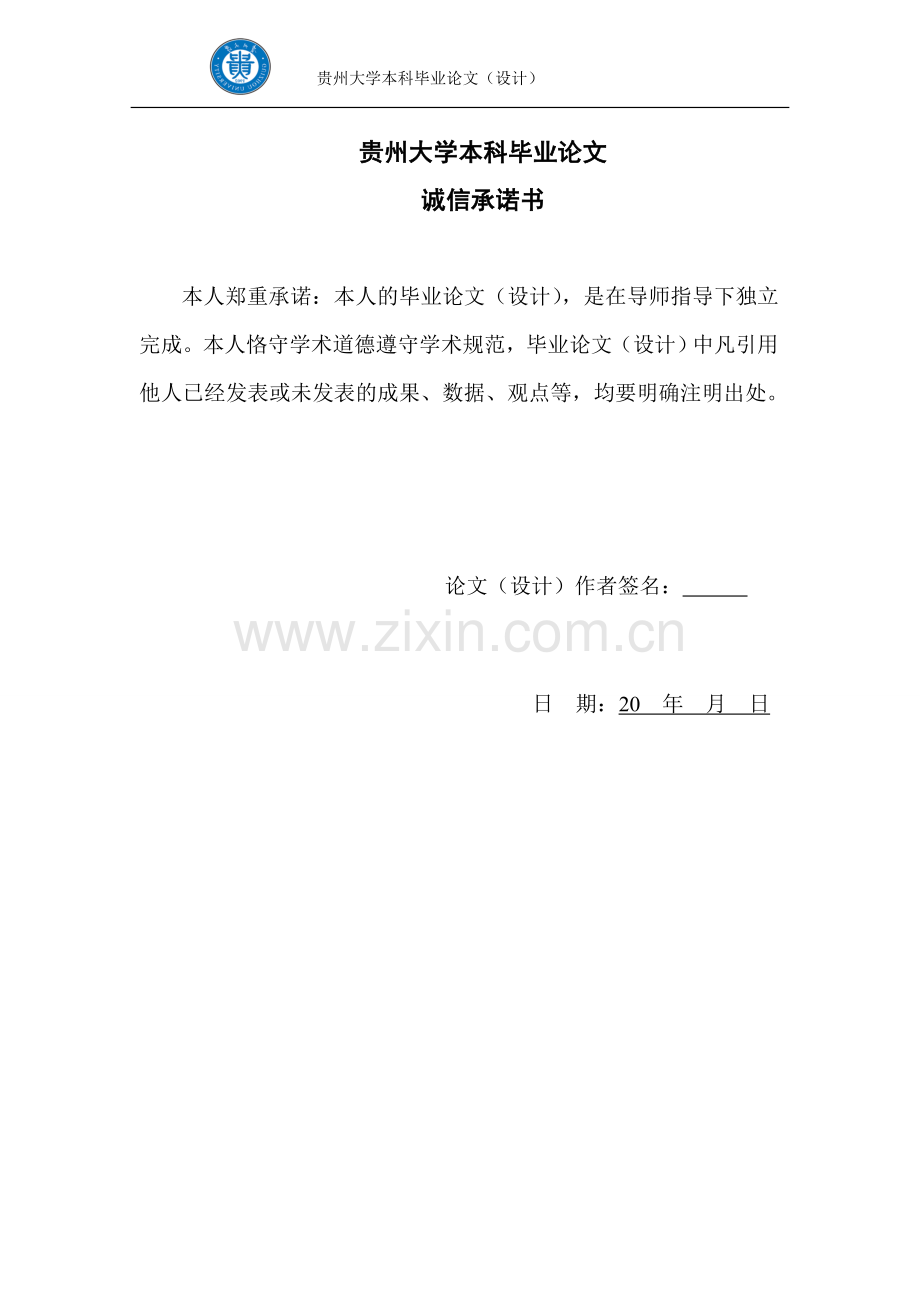 本科毕业论文---贵州特色农业产业发展研究.doc_第1页