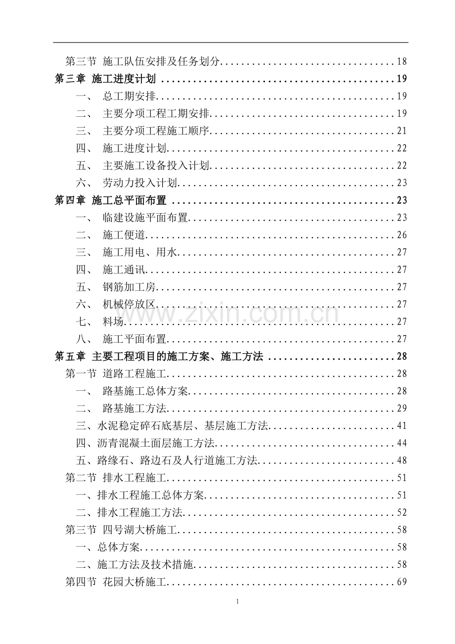 毕设论文--园花路a段市政道路工程施组设计.doc_第2页