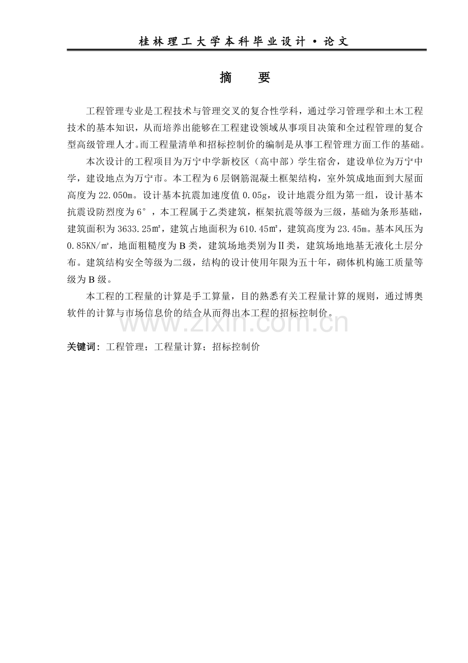 工程管理毕业设计查重模板.doc_第2页