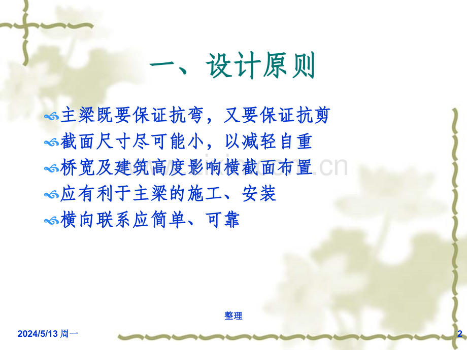 桥梁截面设计.ppt_第2页