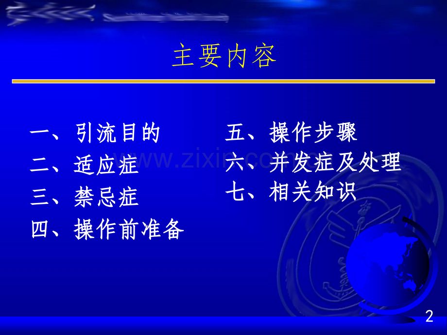 脓肿切开引流术.ppt_第2页