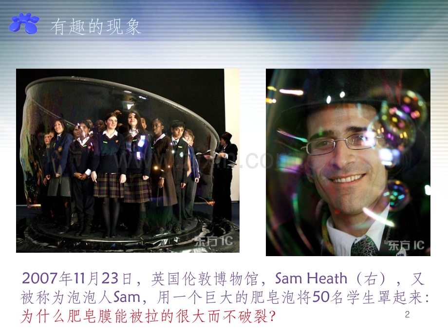 表面活性剂原理.ppt_第2页