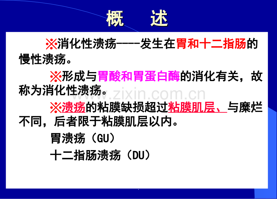 消化性溃疡的护理.ppt_第2页