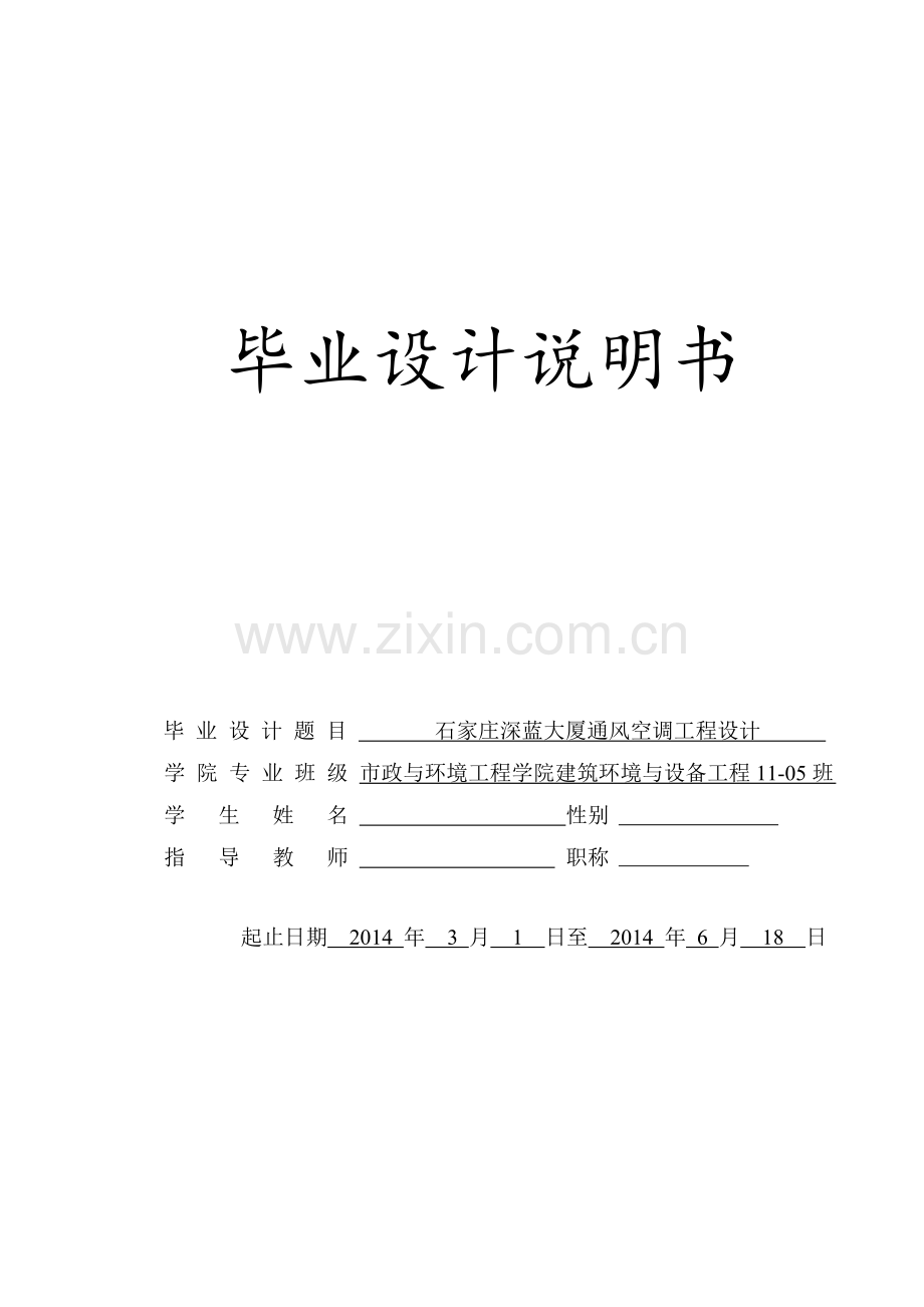 学位论文-—大厦通风空调.docx_第1页