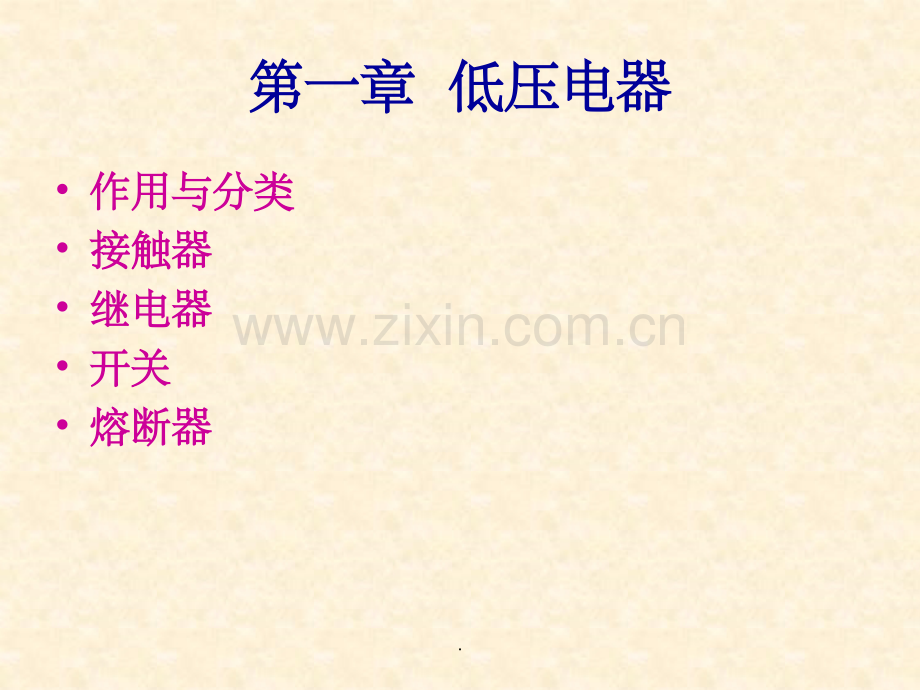 电气控制系统.ppt_第1页