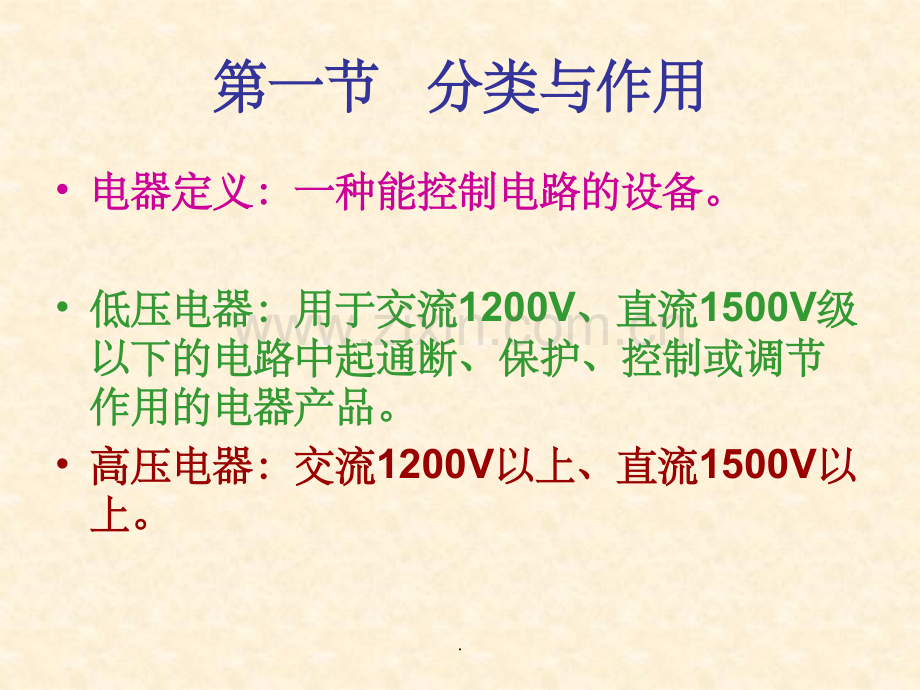 电气控制系统.ppt_第2页
