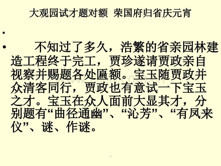 《红楼梦》第十七十八回.ppt_第2页