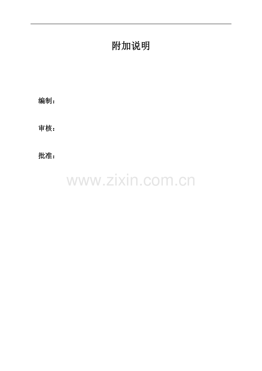 质量、环境、职业健康安全管理体系管理手册书---手册.doc_第2页
