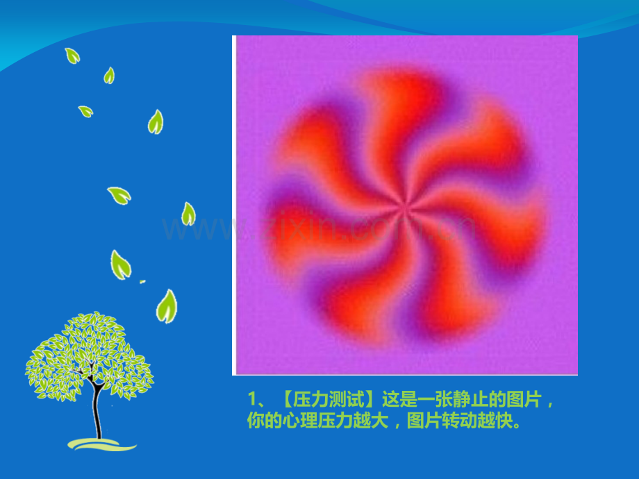 心理图片测试.ppt_第2页