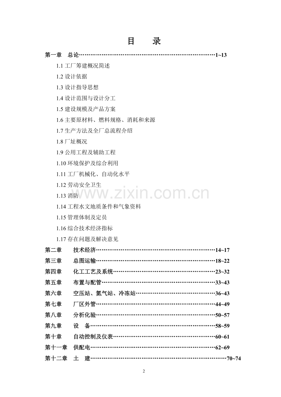 5万tapvc树脂设计方案说明书—-毕业论文设计.doc_第2页