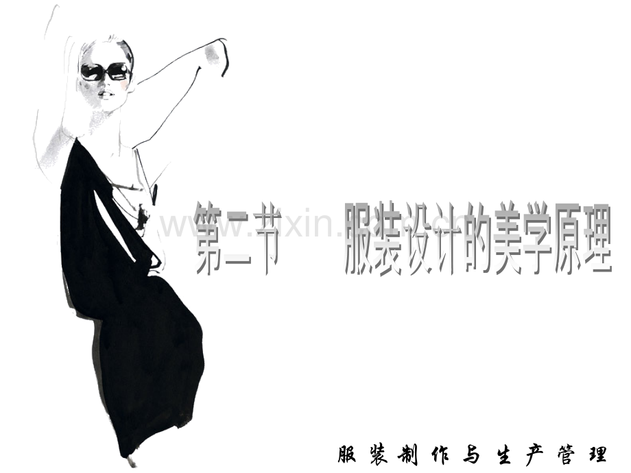 服装制作与生产管理ppt课件.ppt_第1页