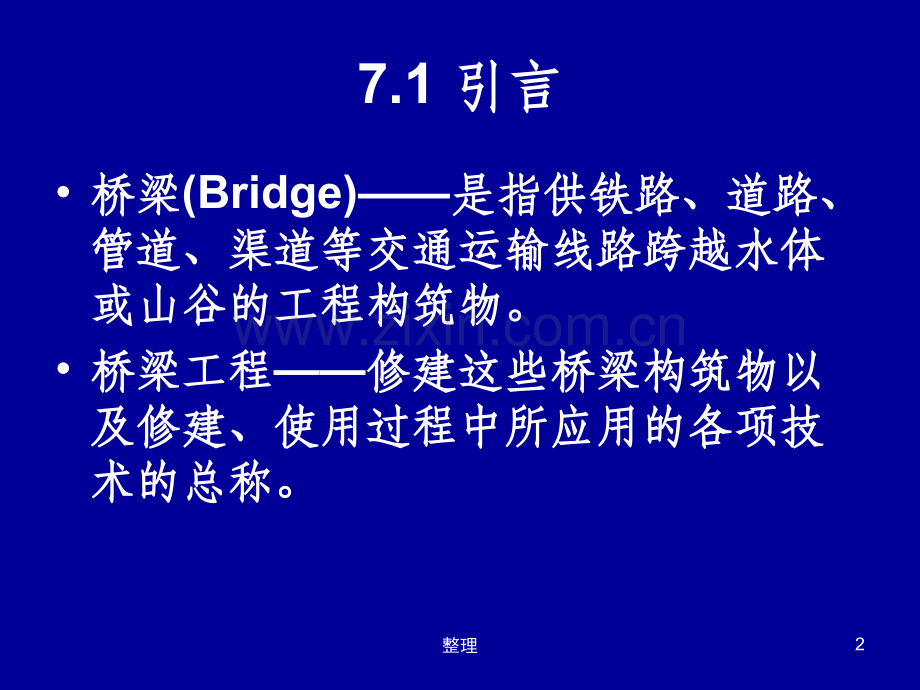 桥梁工程标准化图集15555.ppt_第2页