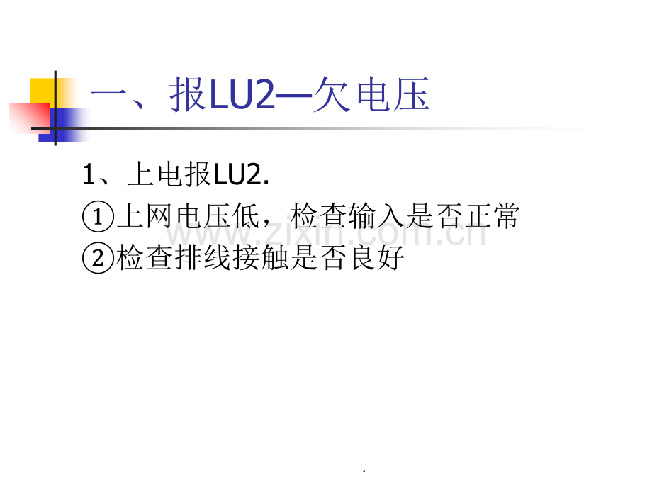 雷诺尔RNB6000常见故障分析.ppt_第2页