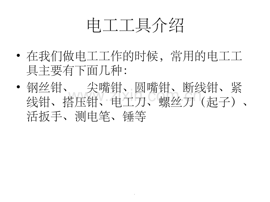 常用电工工具介绍.ppt_第2页