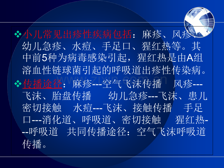 出疹性疾病的护理.ppt_第2页