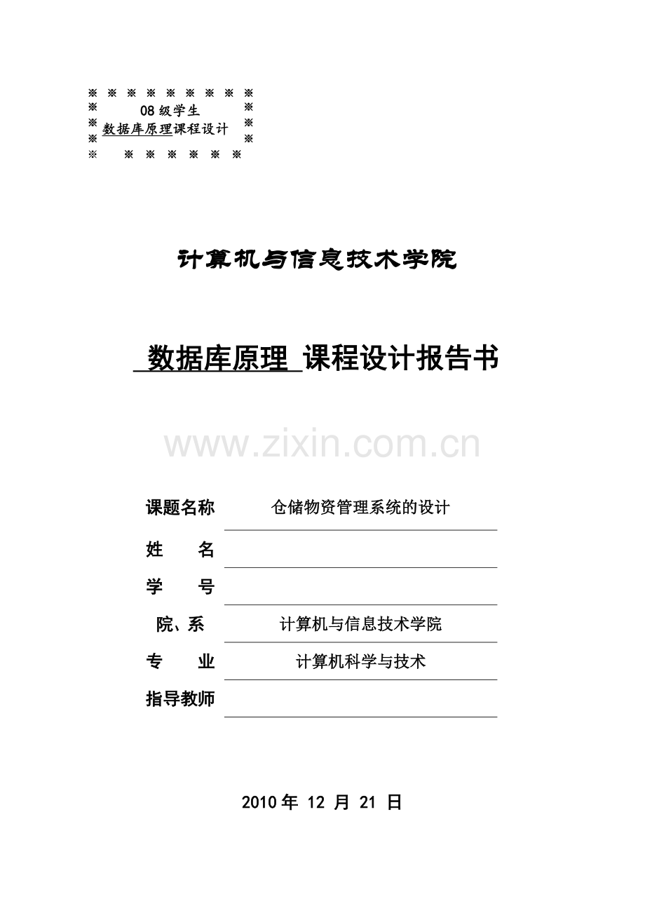 管理系统论文设计.doc_第1页