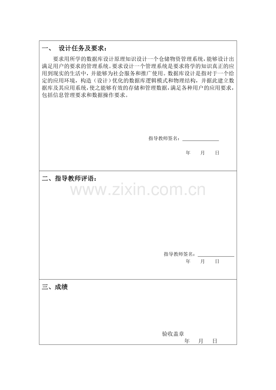 管理系统论文设计.doc_第2页