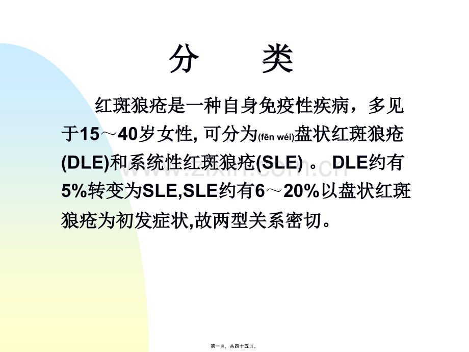 皮肤科：结缔组织病.ppt_第1页
