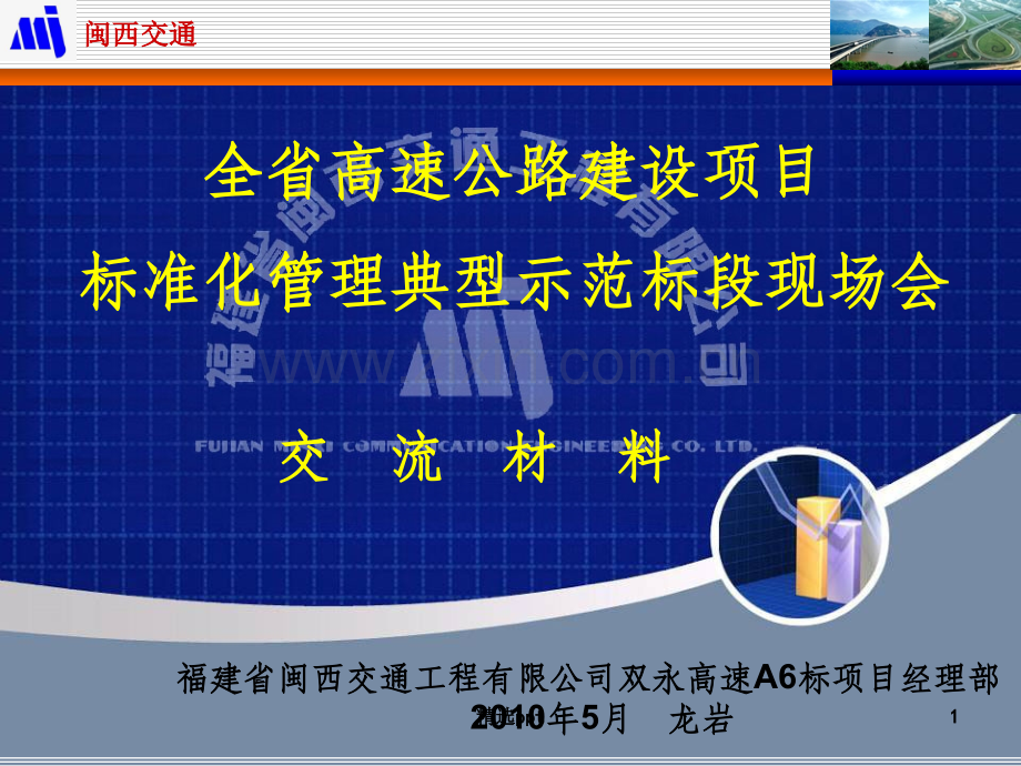 梁场标准化观摩材料.ppt_第1页
