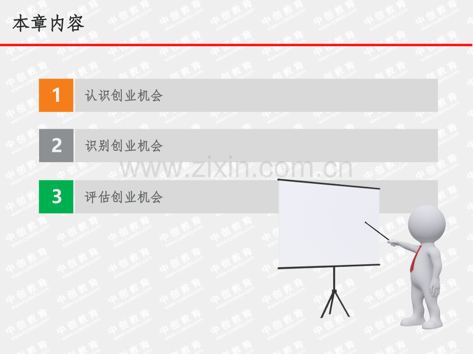 创业机会与创业项目.ppt_第2页