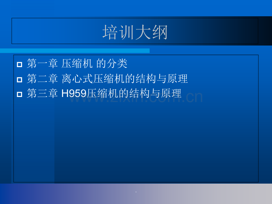 离心式压缩机内部培训资料.ppt_第2页