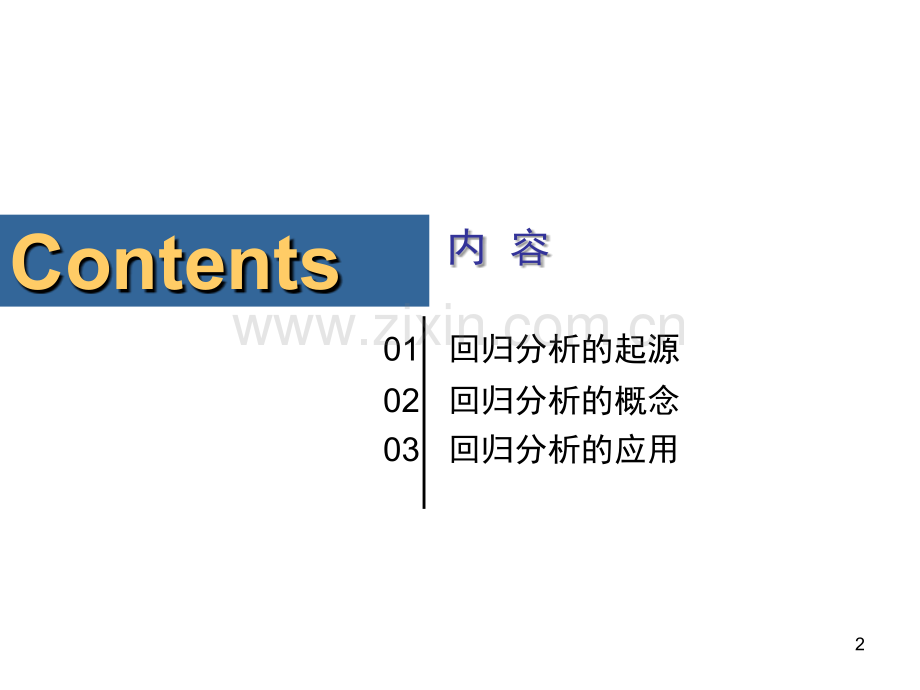 线性回归分析.ppt_第2页