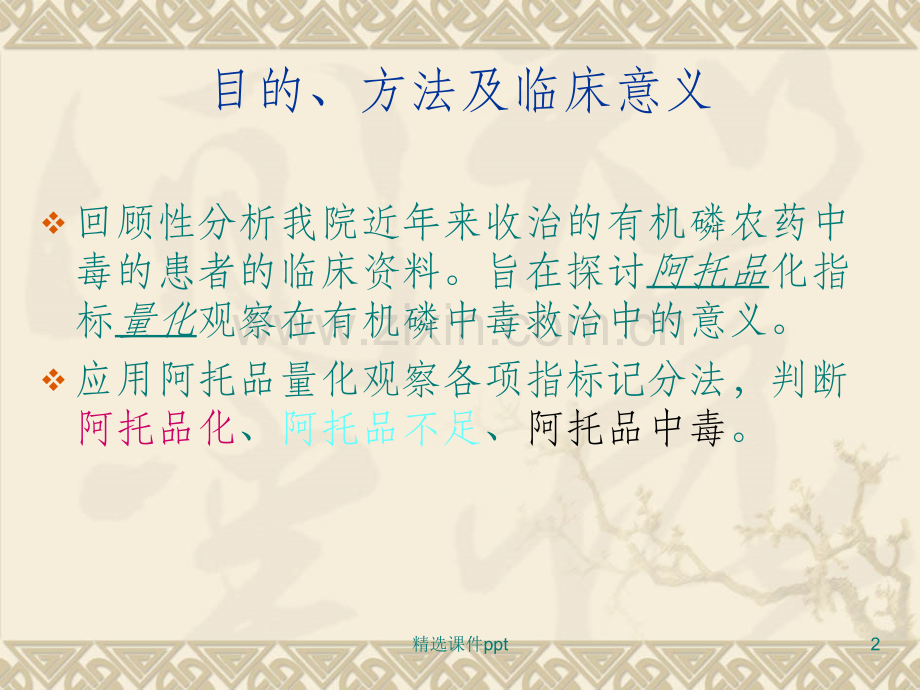阿托品量化在临床的应用.ppt_第2页