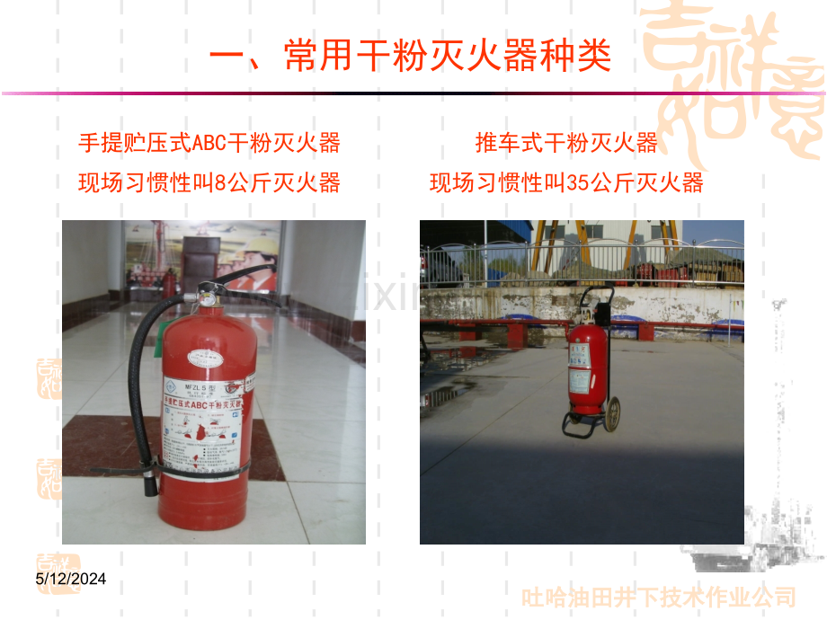 需求培训-干粉灭火器、消防毛毡的检查使用(安全).ppt_第2页