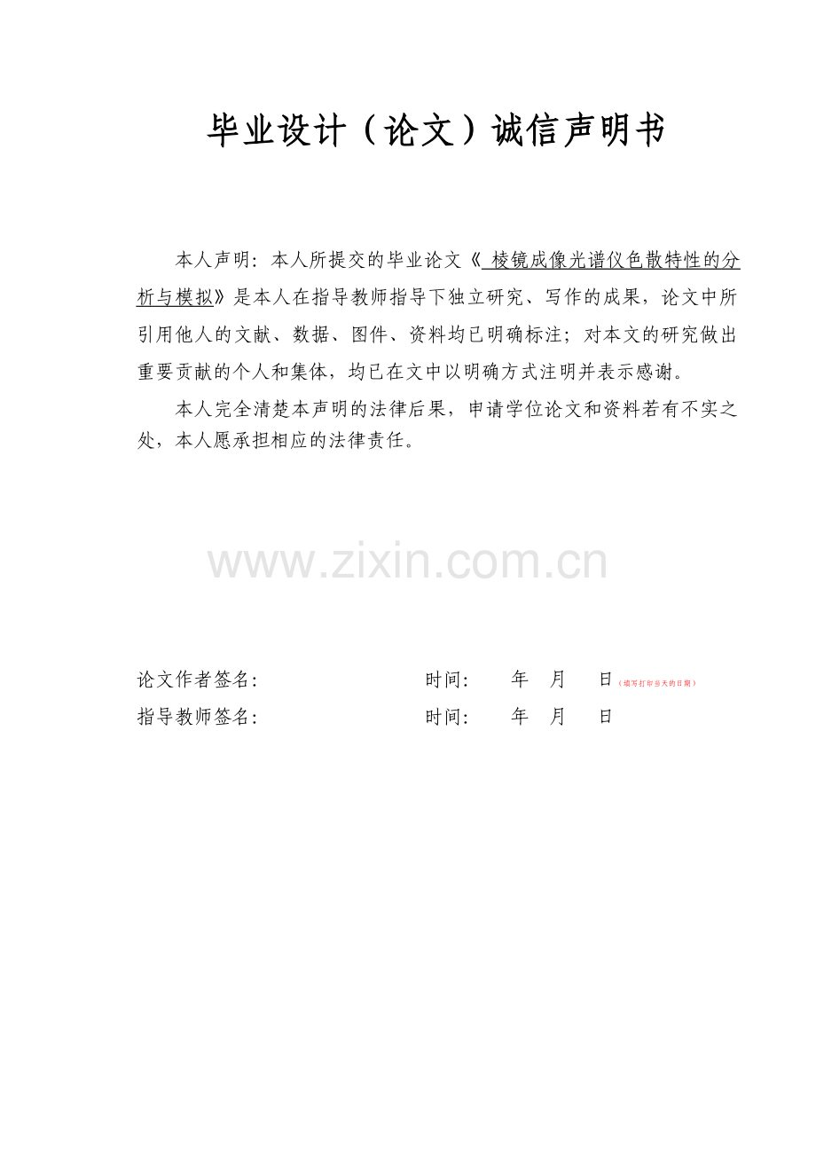 毕业设计(论文)-棱镜成像光谱仪色散特性的分析与模拟.doc_第2页