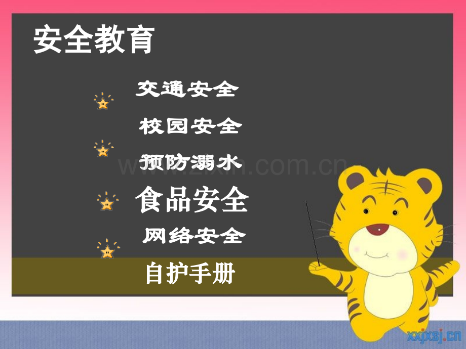 开学第一课安全教育.ppt_第2页