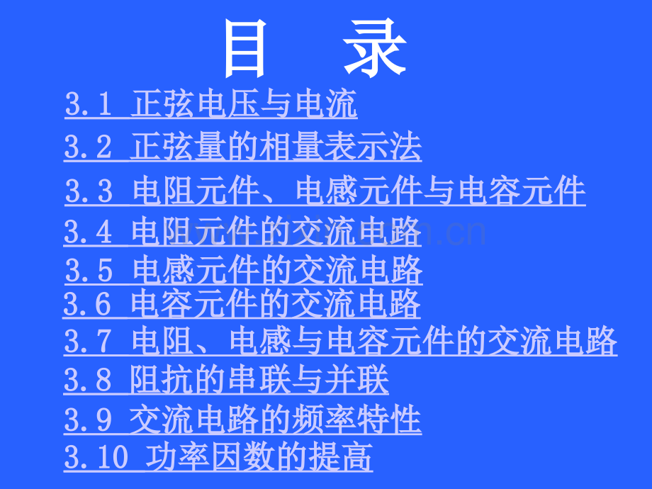 正弦交流电路.ppt_第2页