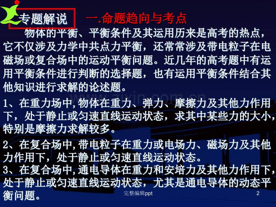 高考物理平衡类问题专题复习总结.ppt_第2页