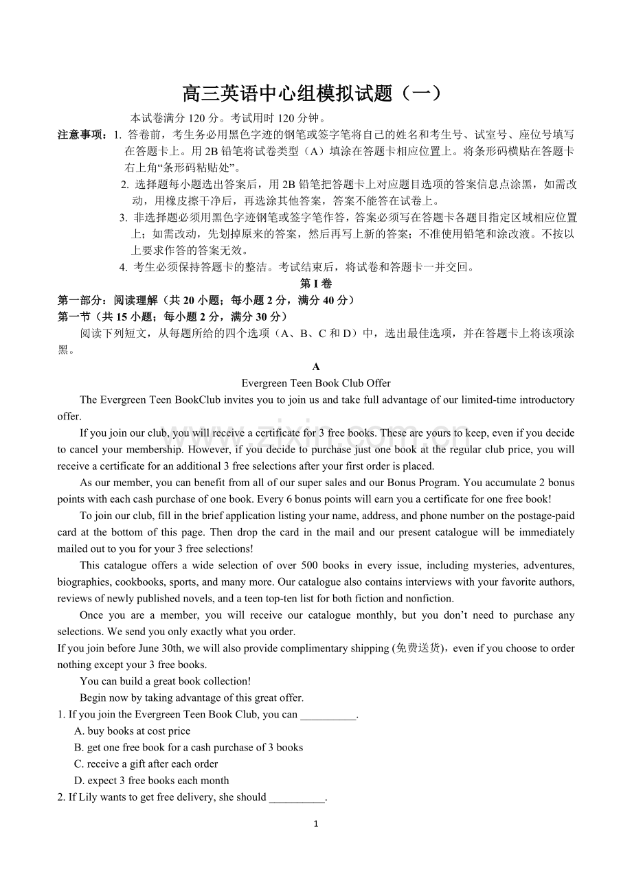高考英语中心组模拟试题-共三套.docx_第1页