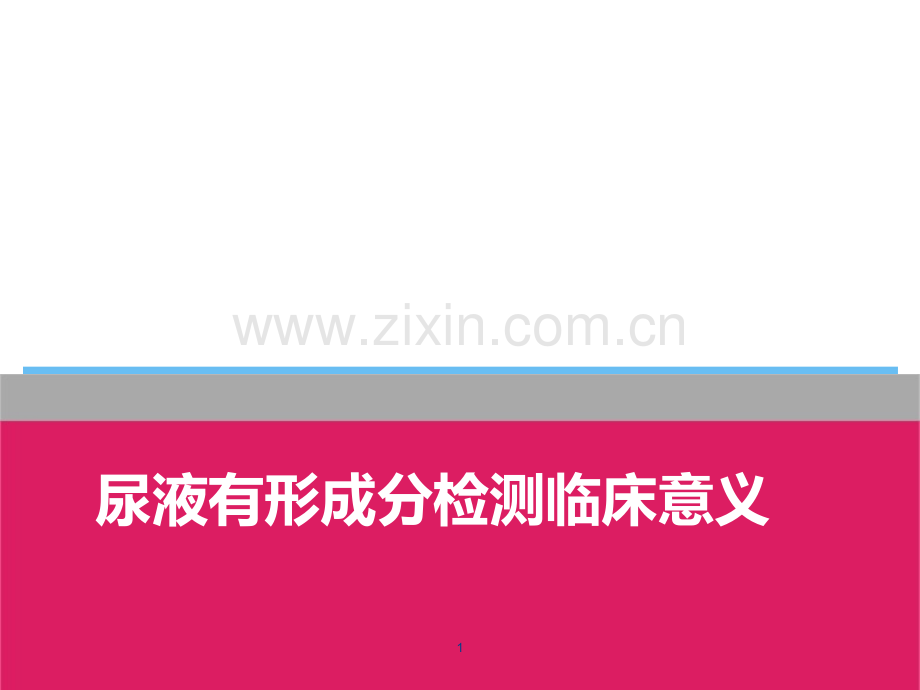 梅毒诊断标准.ppt_第1页