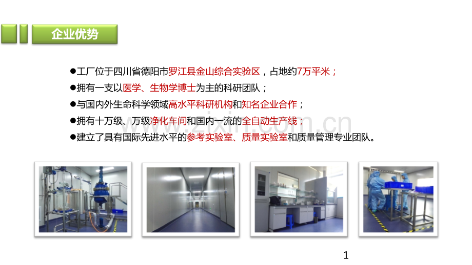 宫颈染色产品培训.ppt_第1页